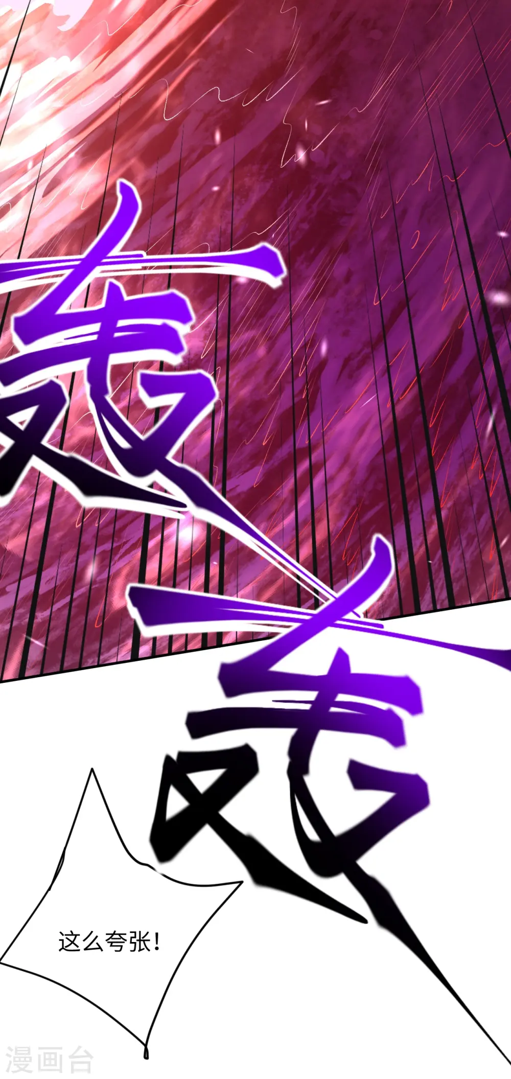 第423话 决战焚绝尘 第68页