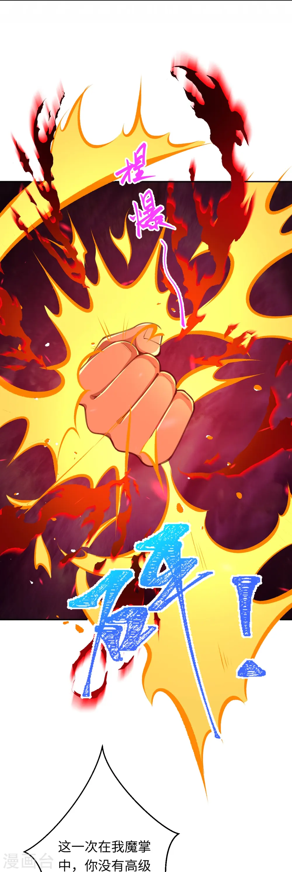 第425话 星河倒转 第11页