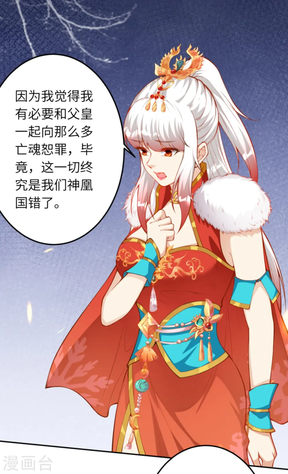 第414话 真相 第6页