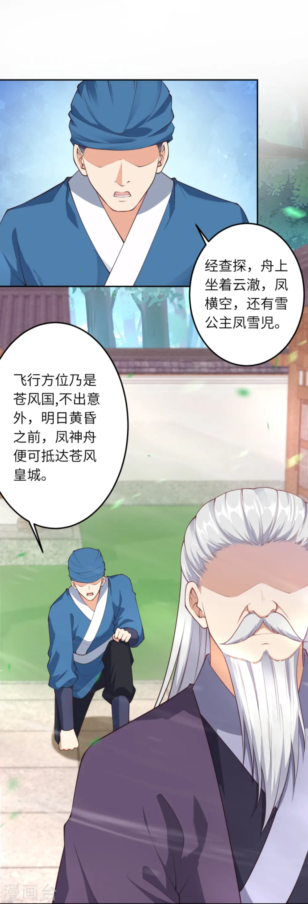 第414话 真相 第11页