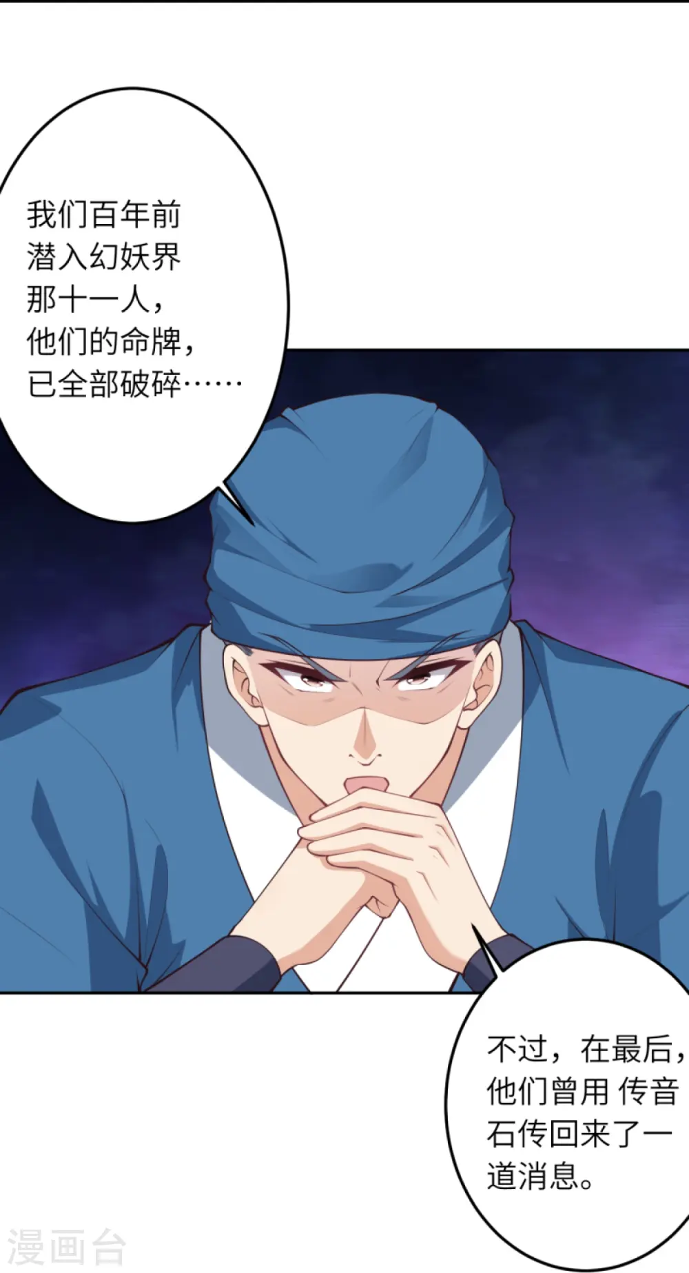 第414话 真相 第16页