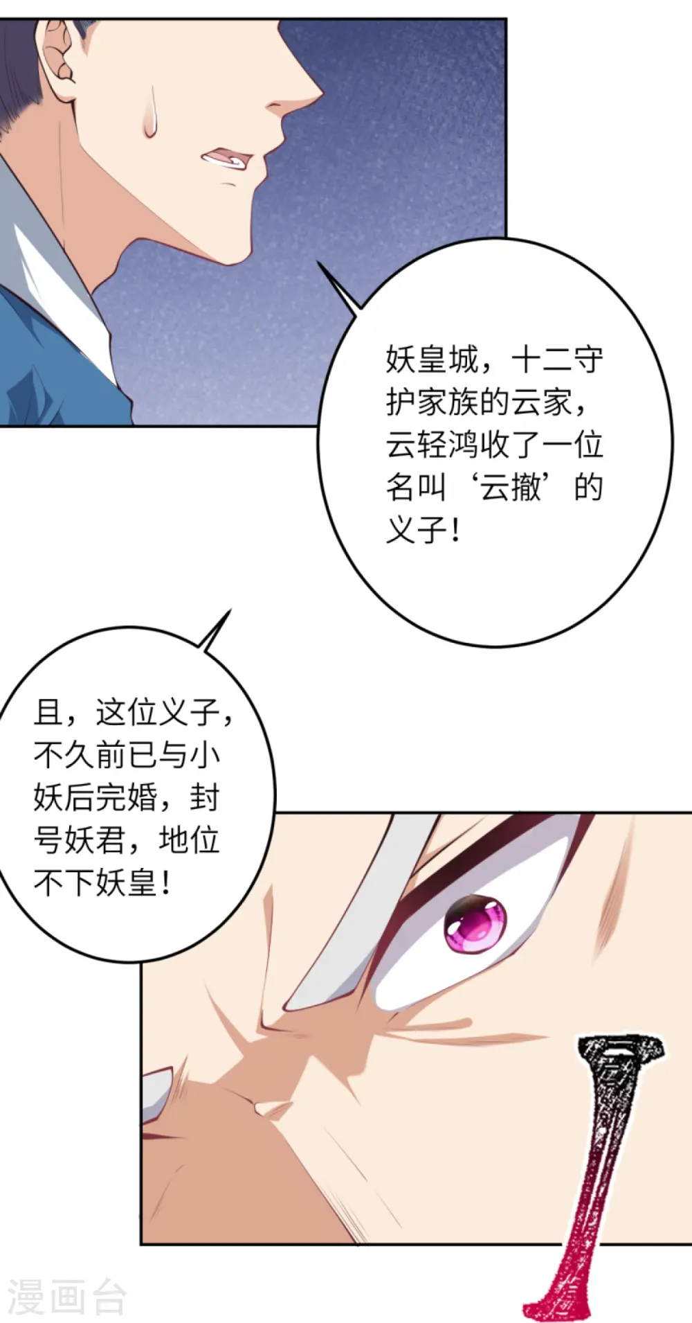 第414话 真相 第17页