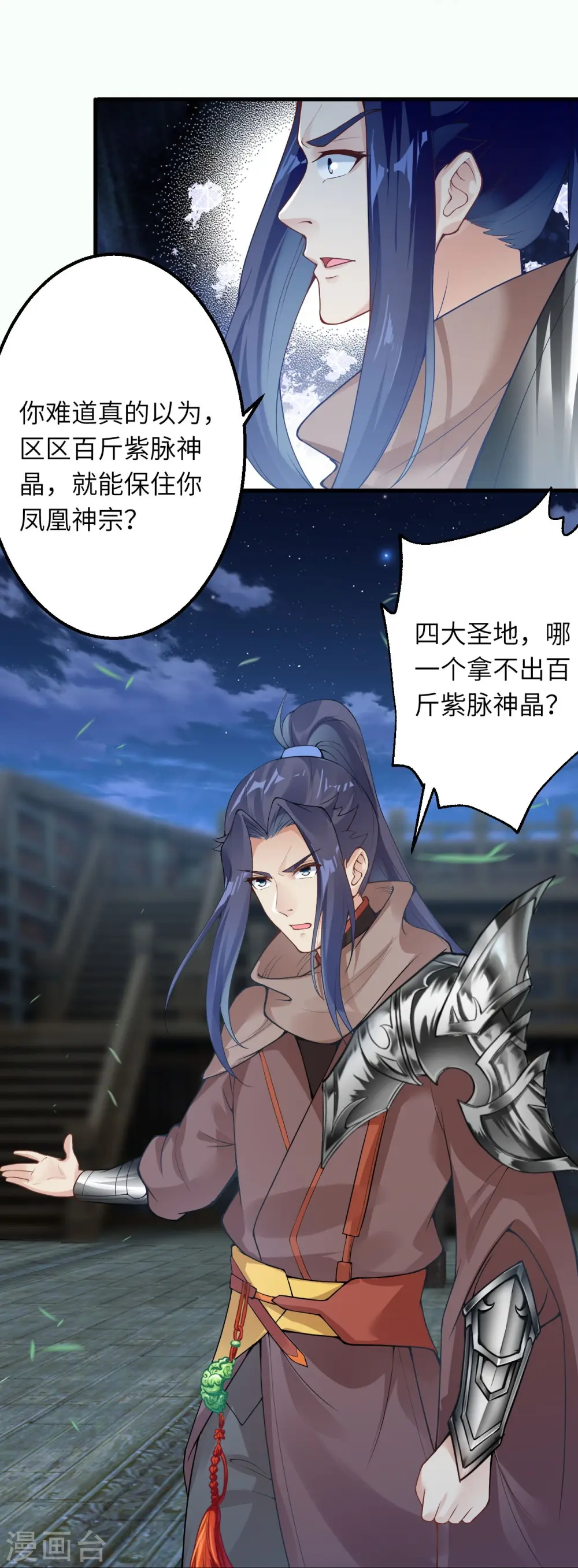第414话 真相 第44页