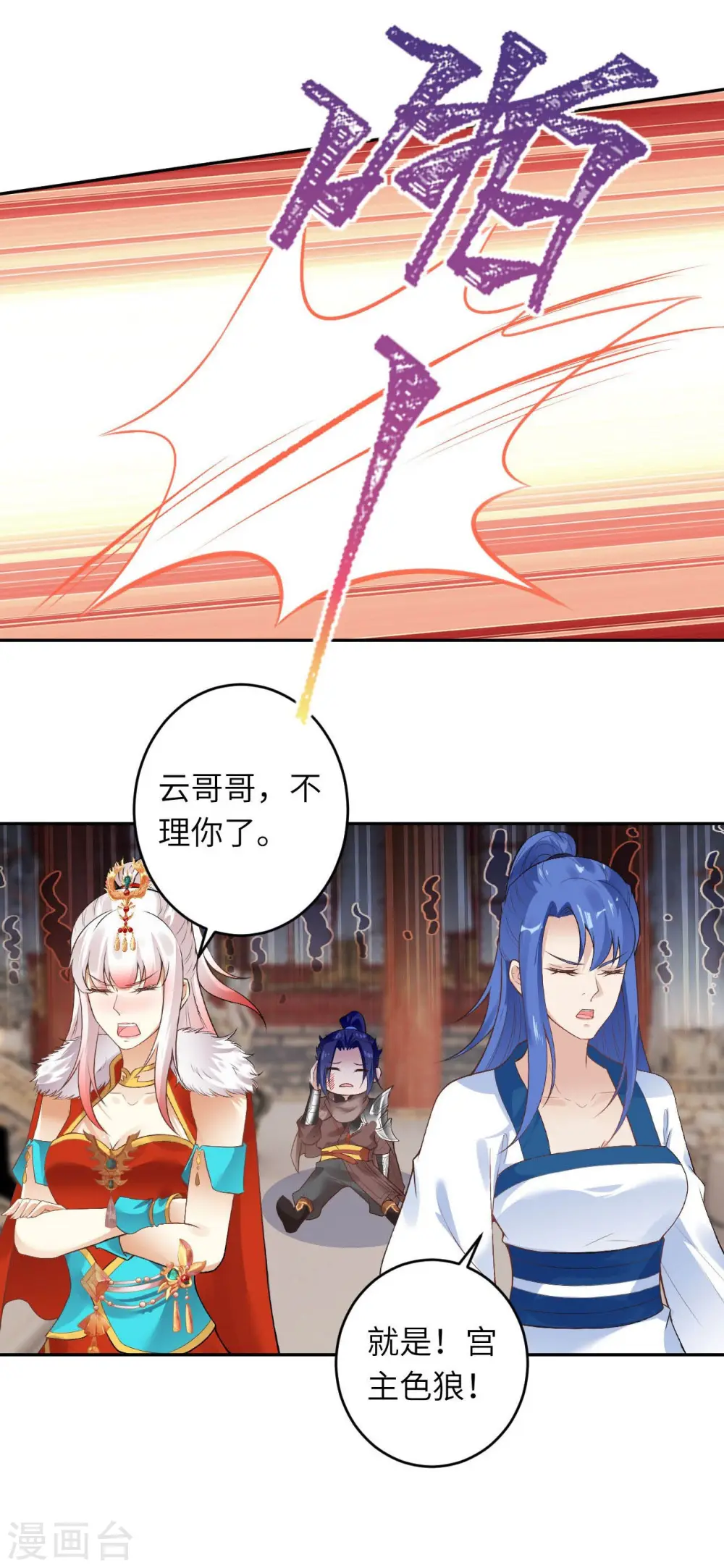 第419话 接下来该谁了 第10页