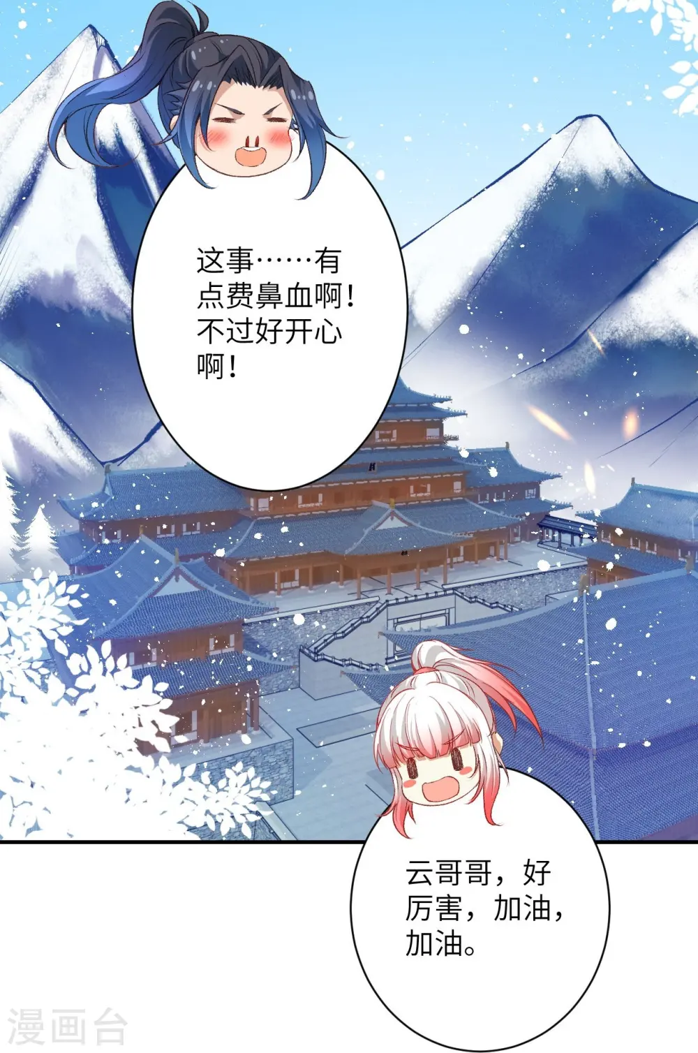 第419话 接下来该谁了 第30页