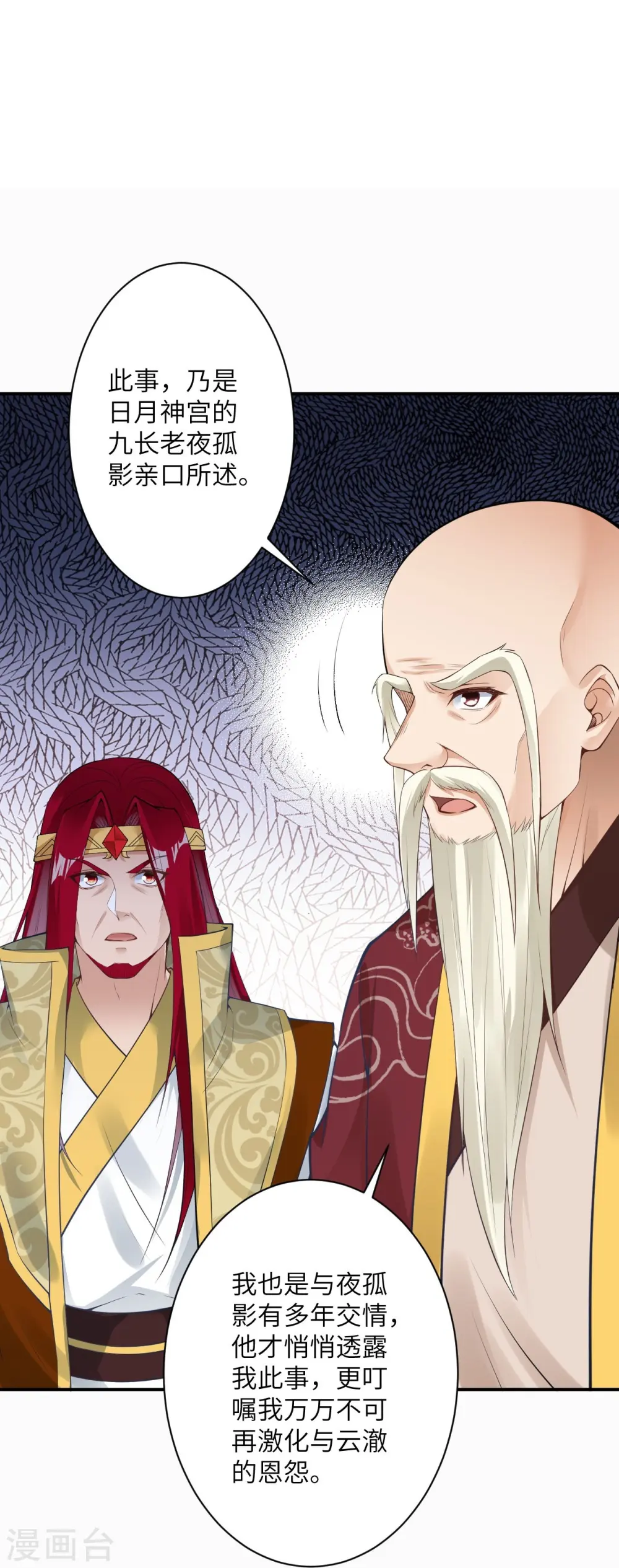 第419话 接下来该谁了 第35页