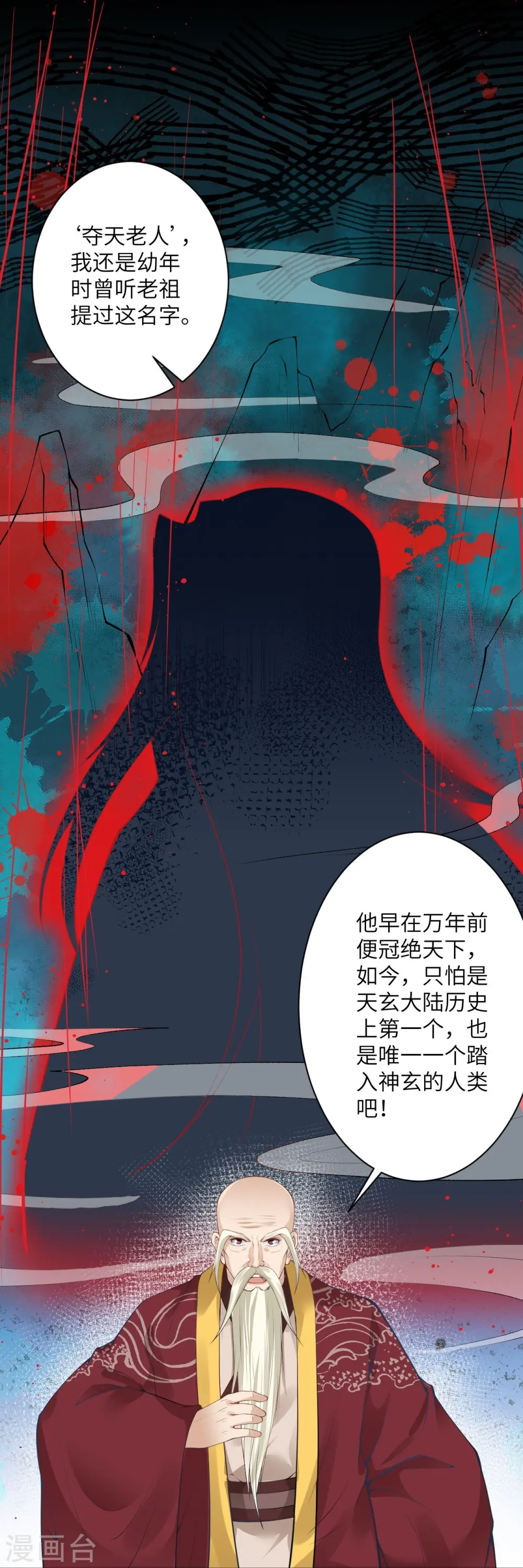 第419话 接下来该谁了 第37页