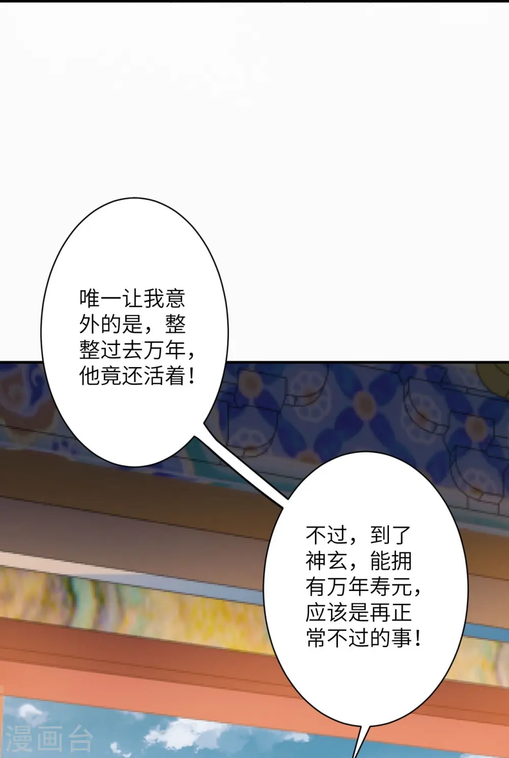 第419话 接下来该谁了 第38页