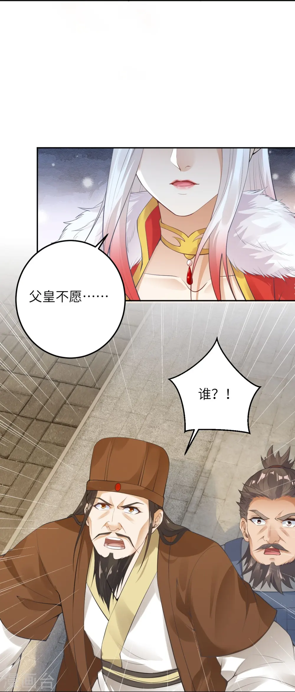 第416话 我要你嫁给我夫君 第10页