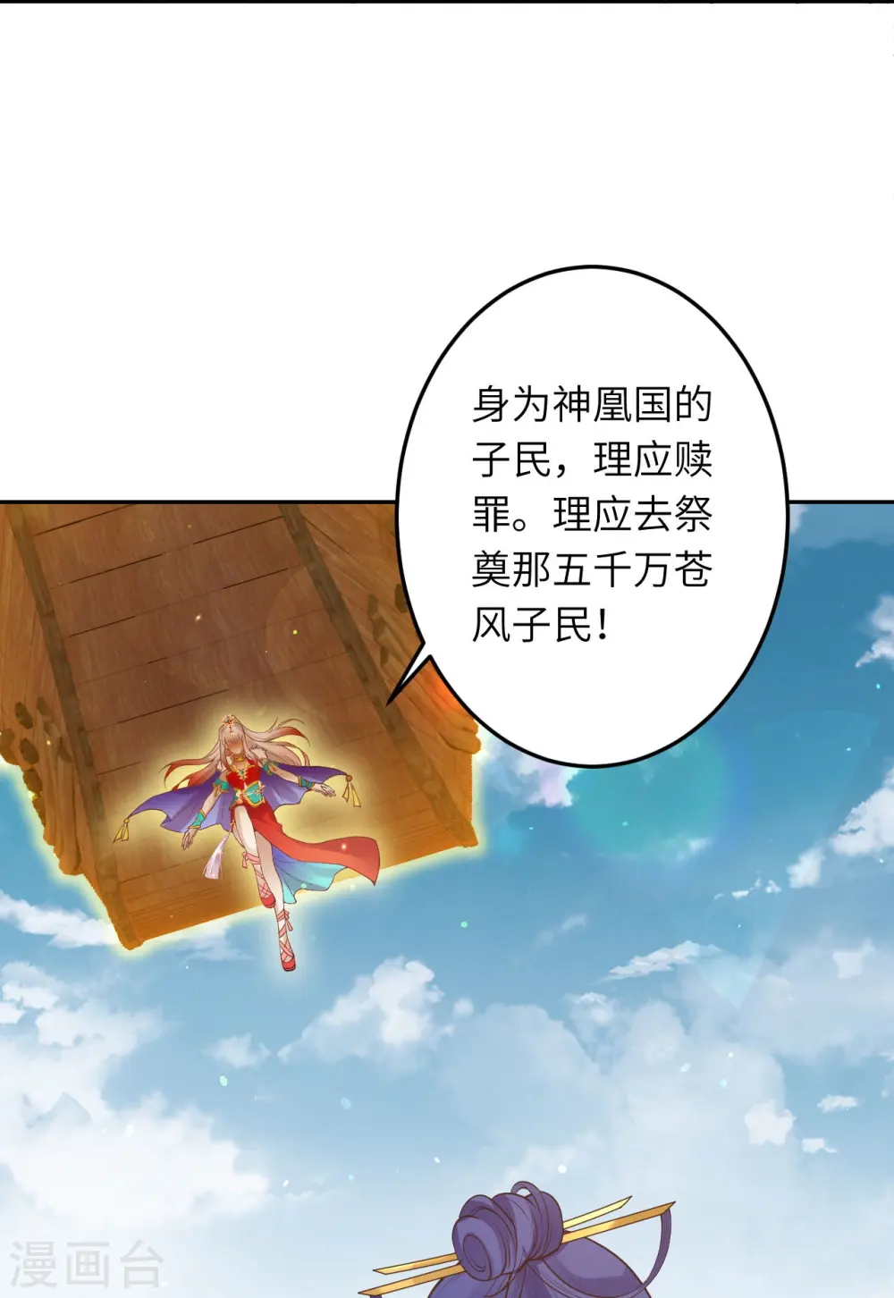 第416话 我要你嫁给我夫君 第13页