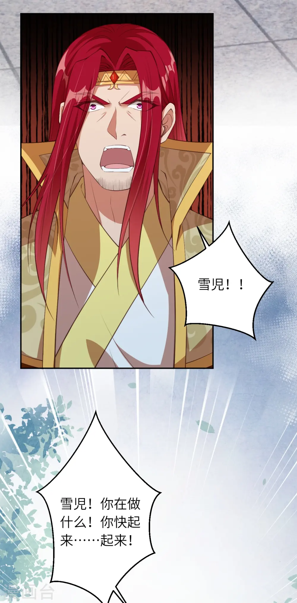 第416话 我要你嫁给我夫君 第19页