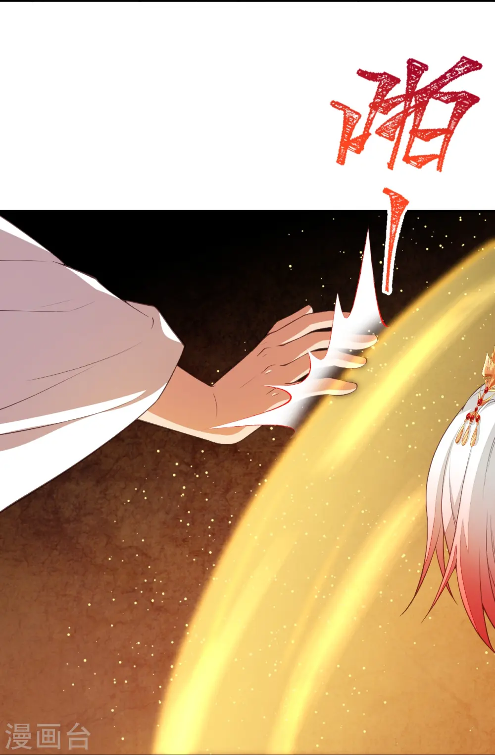第416话 我要你嫁给我夫君 第21页