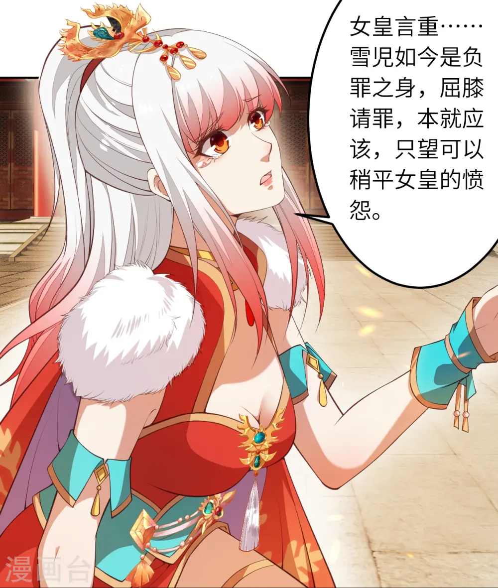 第416话 我要你嫁给我夫君 第33页