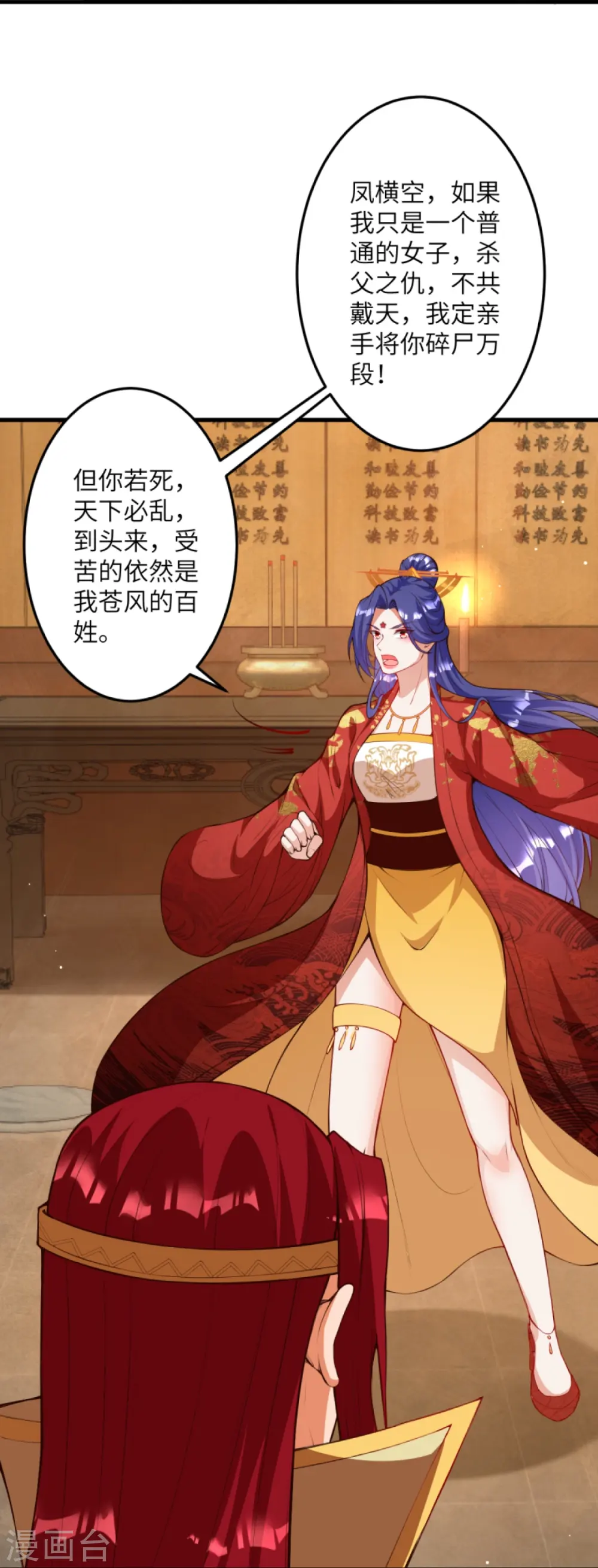 第416话 我要你嫁给我夫君 第43页