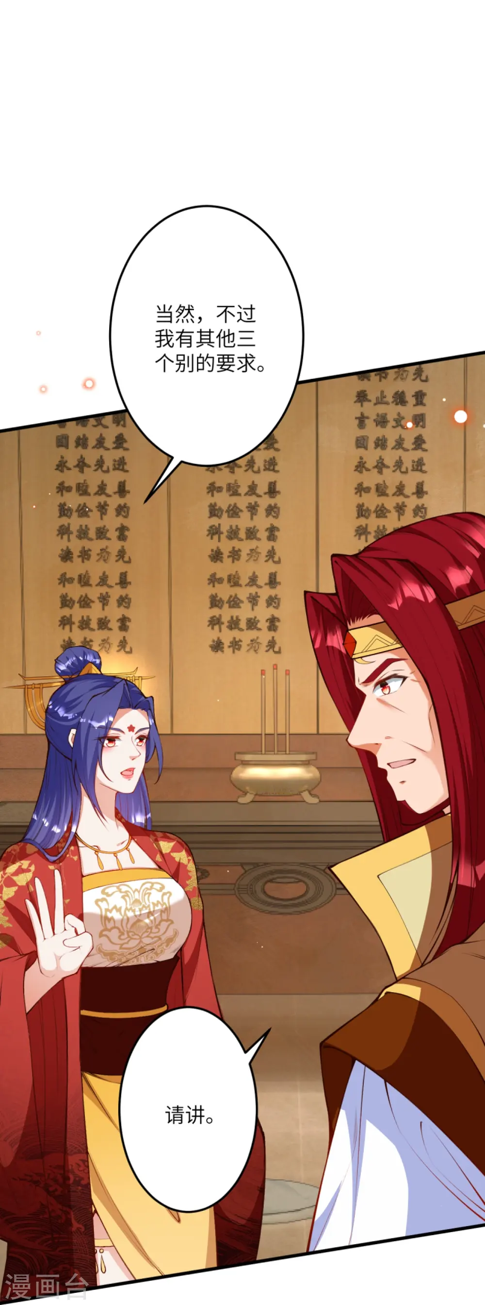 第416话 我要你嫁给我夫君 第48页
