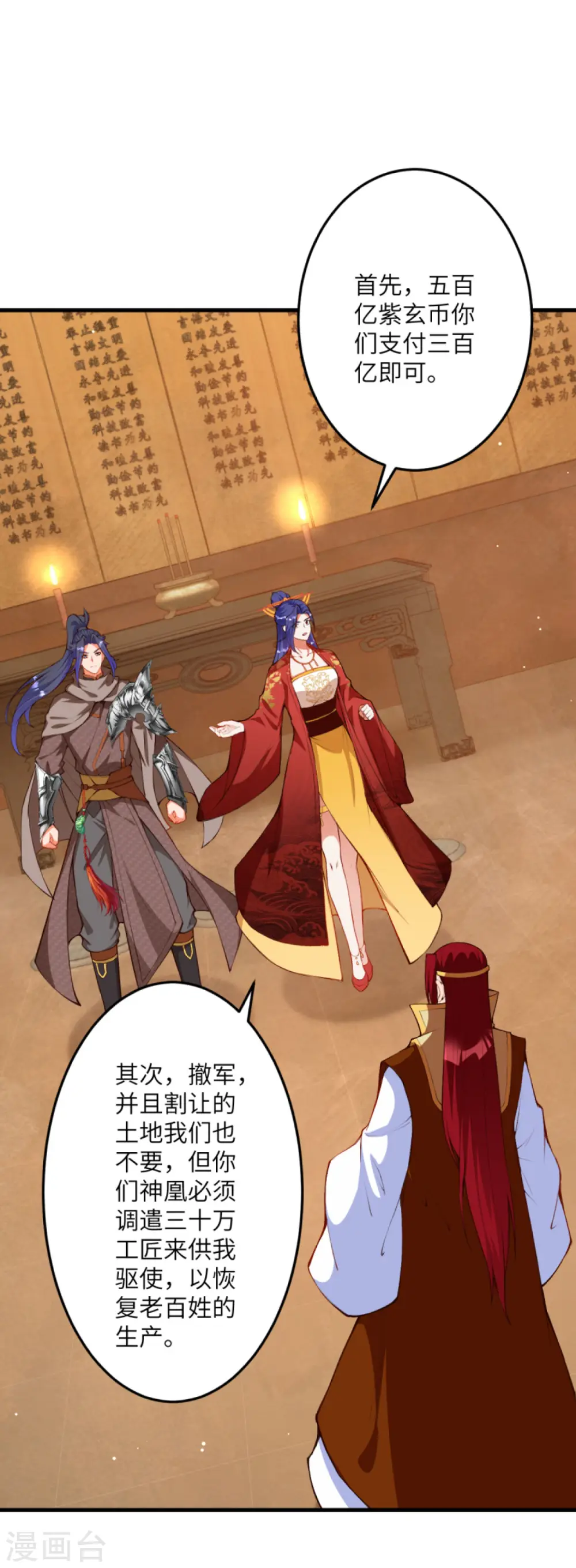 第416话 我要你嫁给我夫君 第49页