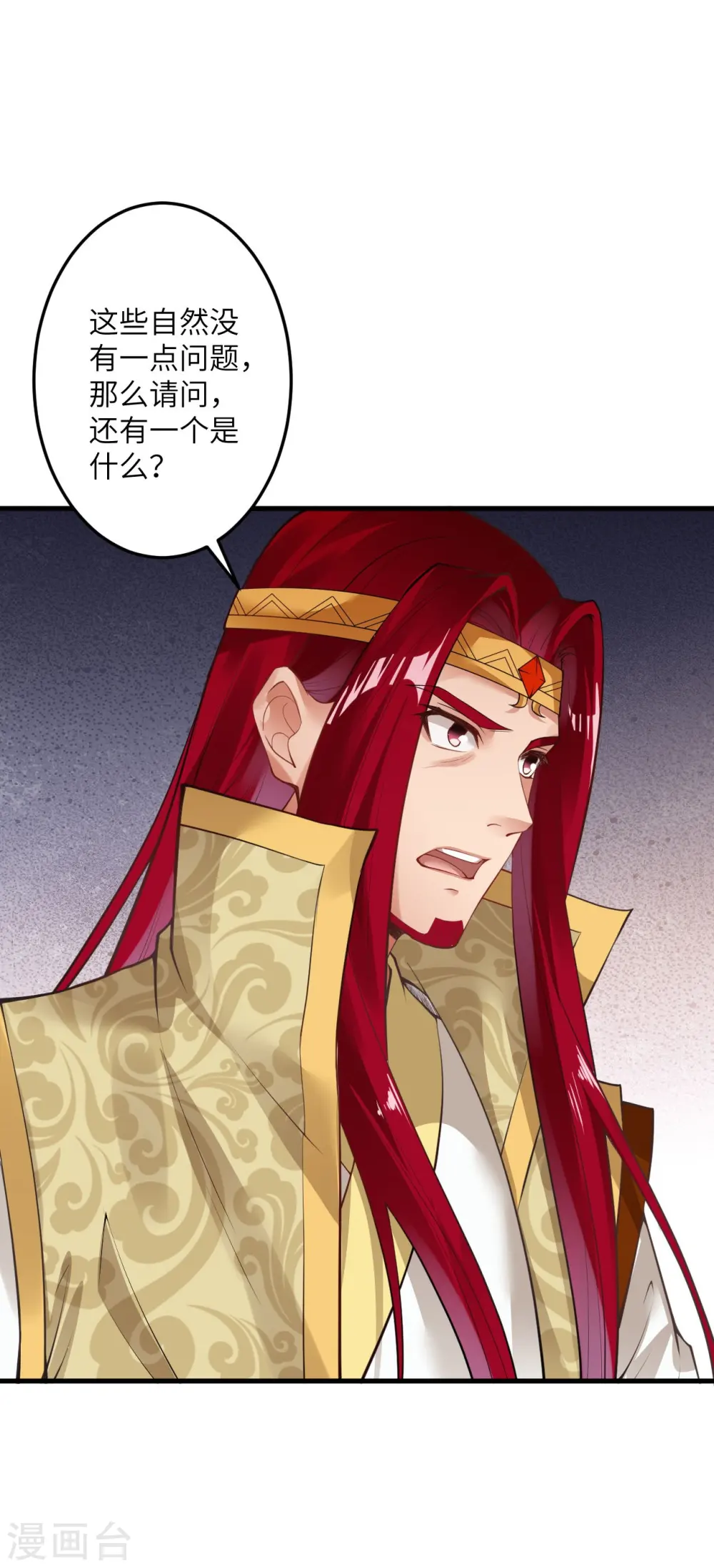 第416话 我要你嫁给我夫君 第50页