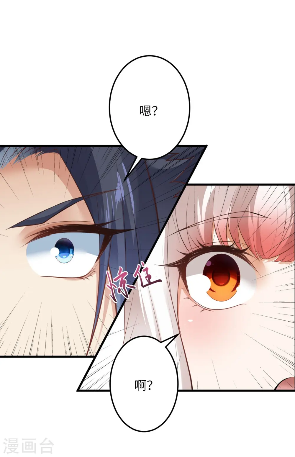 第416话 我要你嫁给我夫君 第52页
