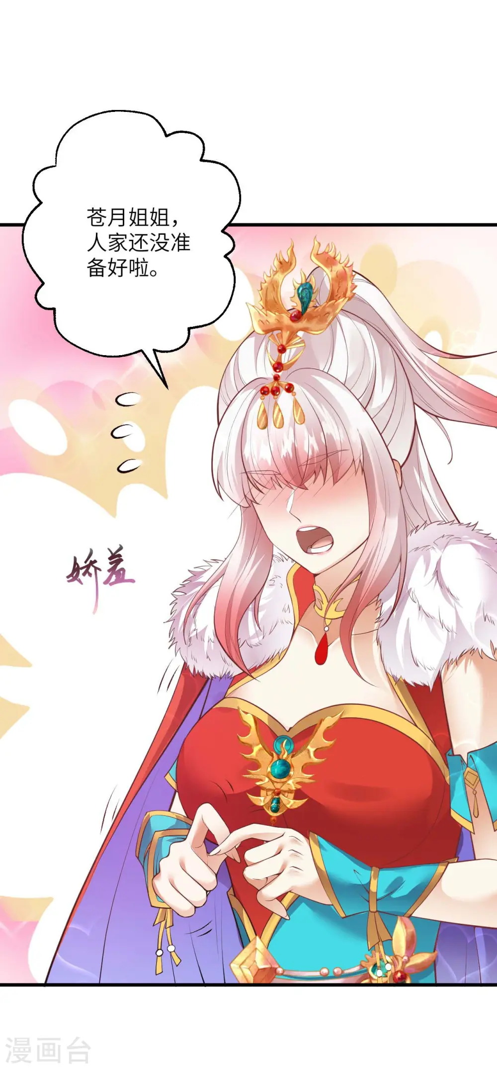第416话 我要你嫁给我夫君 第54页