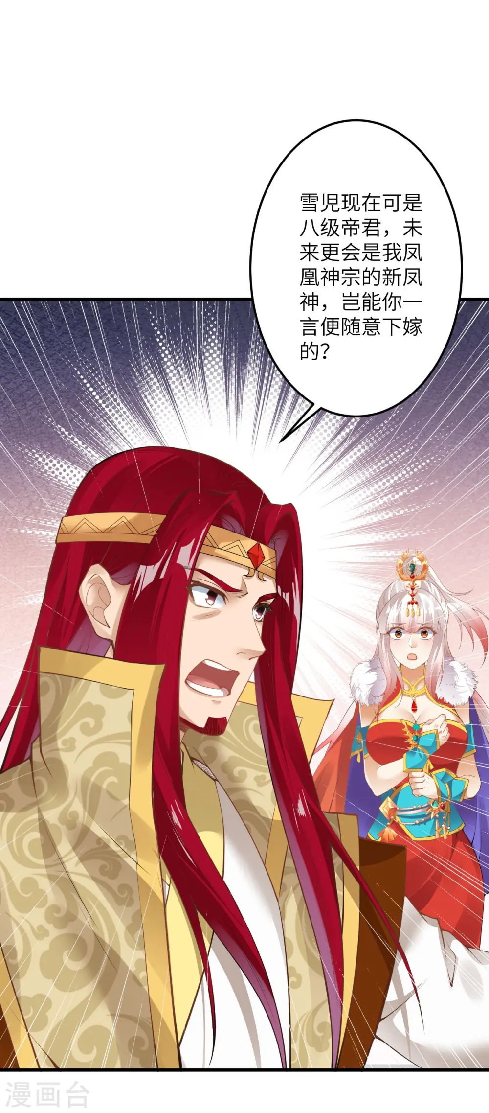 第416话 我要你嫁给我夫君 第56页