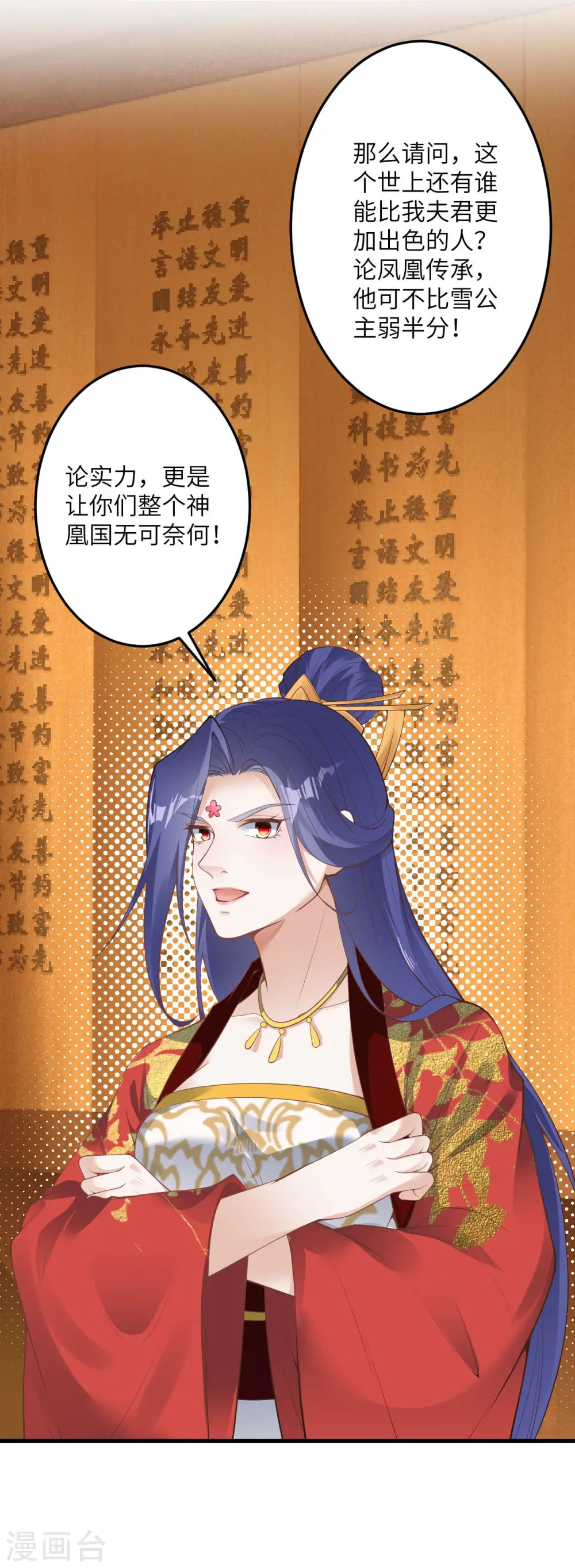第416话 我要你嫁给我夫君 第58页