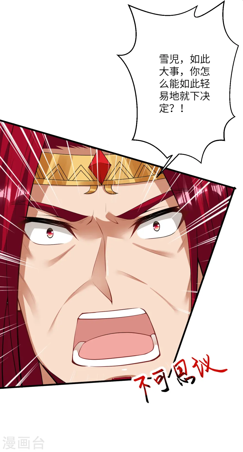 第417话 魔剑大会 第6页