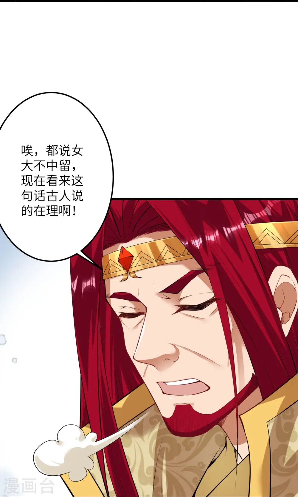 第417话 魔剑大会 第9页