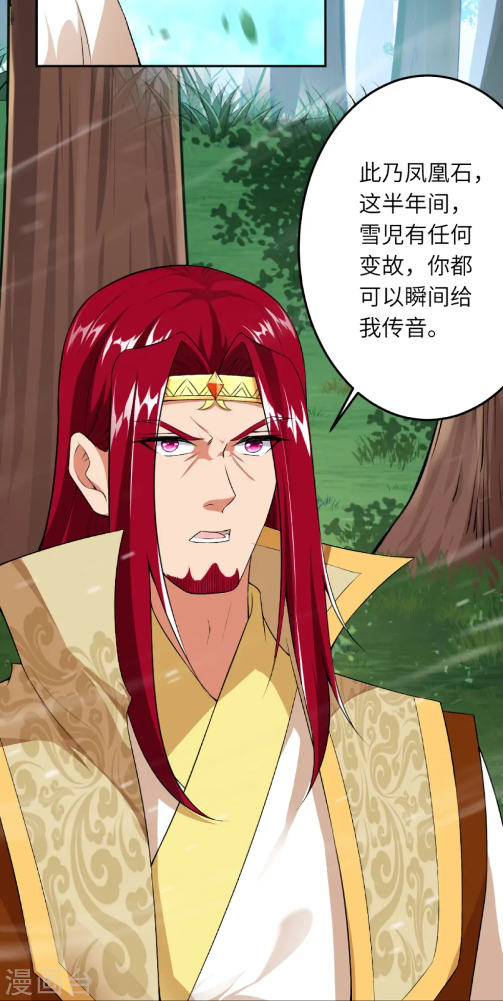 第417话 魔剑大会 第20页