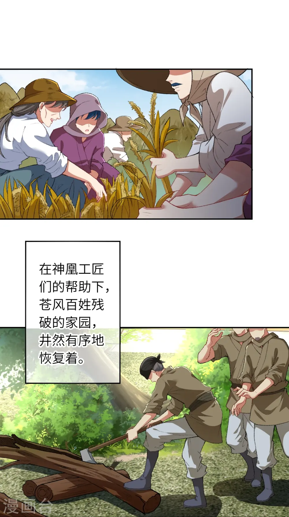 第417话 魔剑大会 第30页