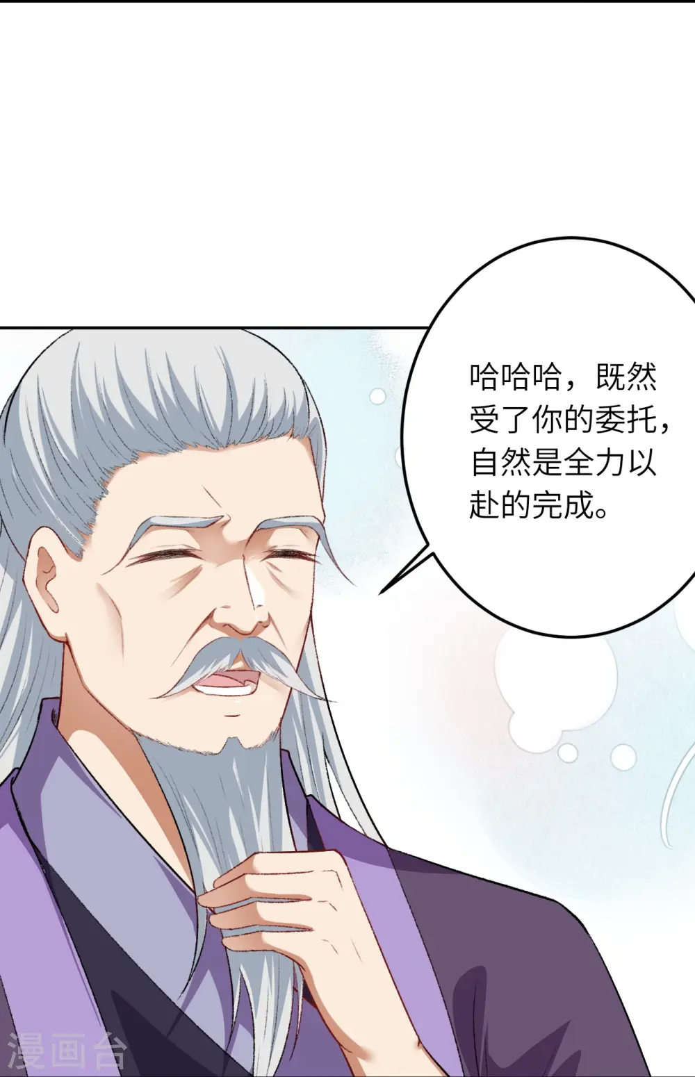 第417话 魔剑大会 第36页