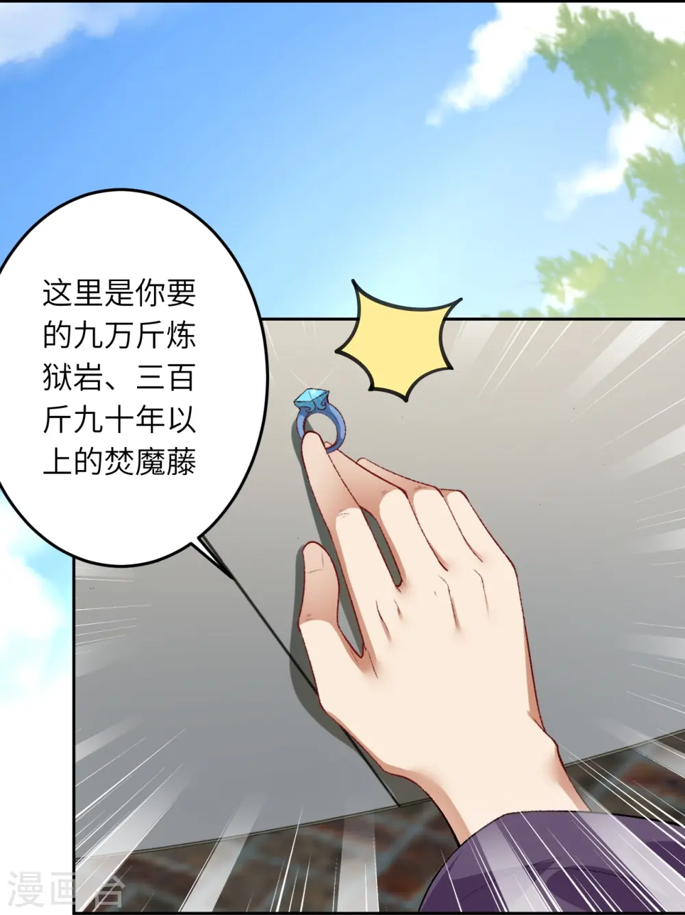 第417话 魔剑大会 第37页