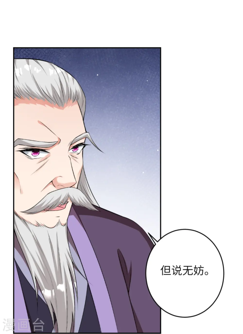 第417话 魔剑大会 第44页