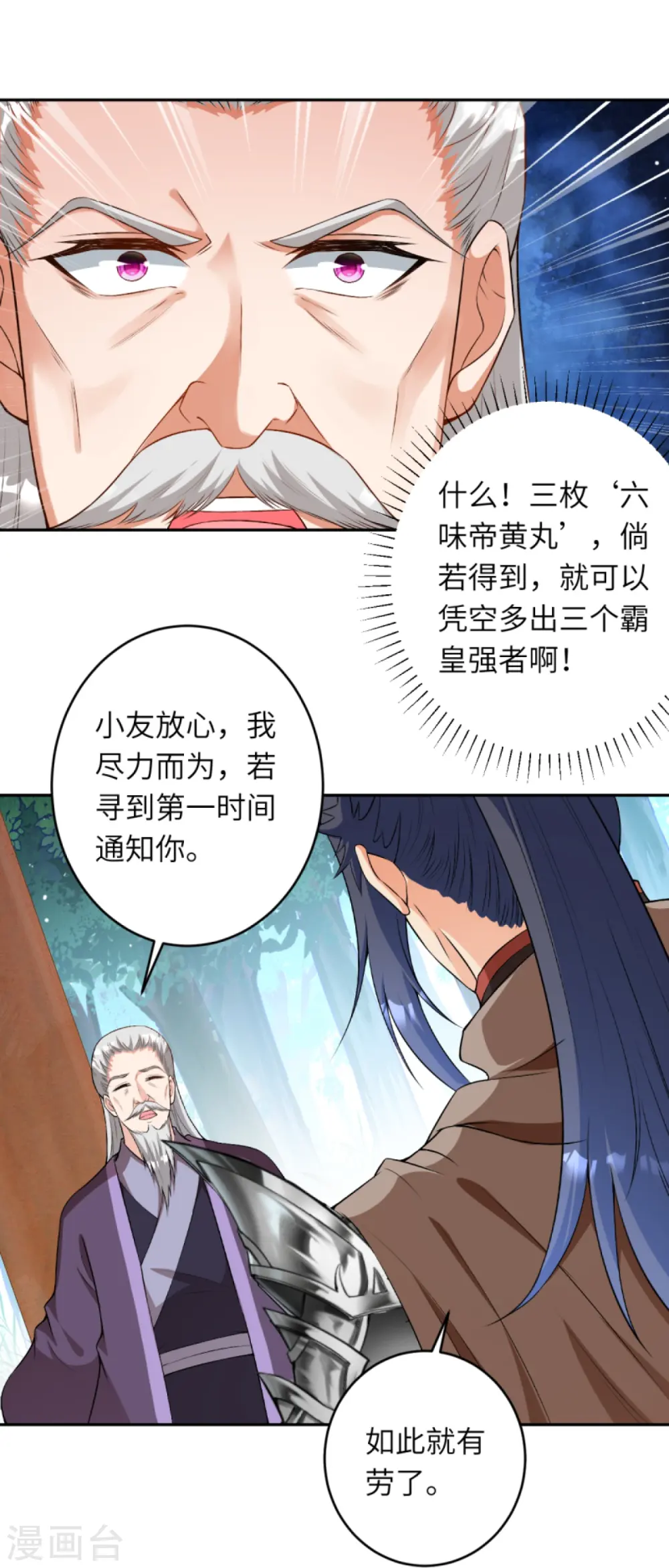 第417话 魔剑大会 第46页