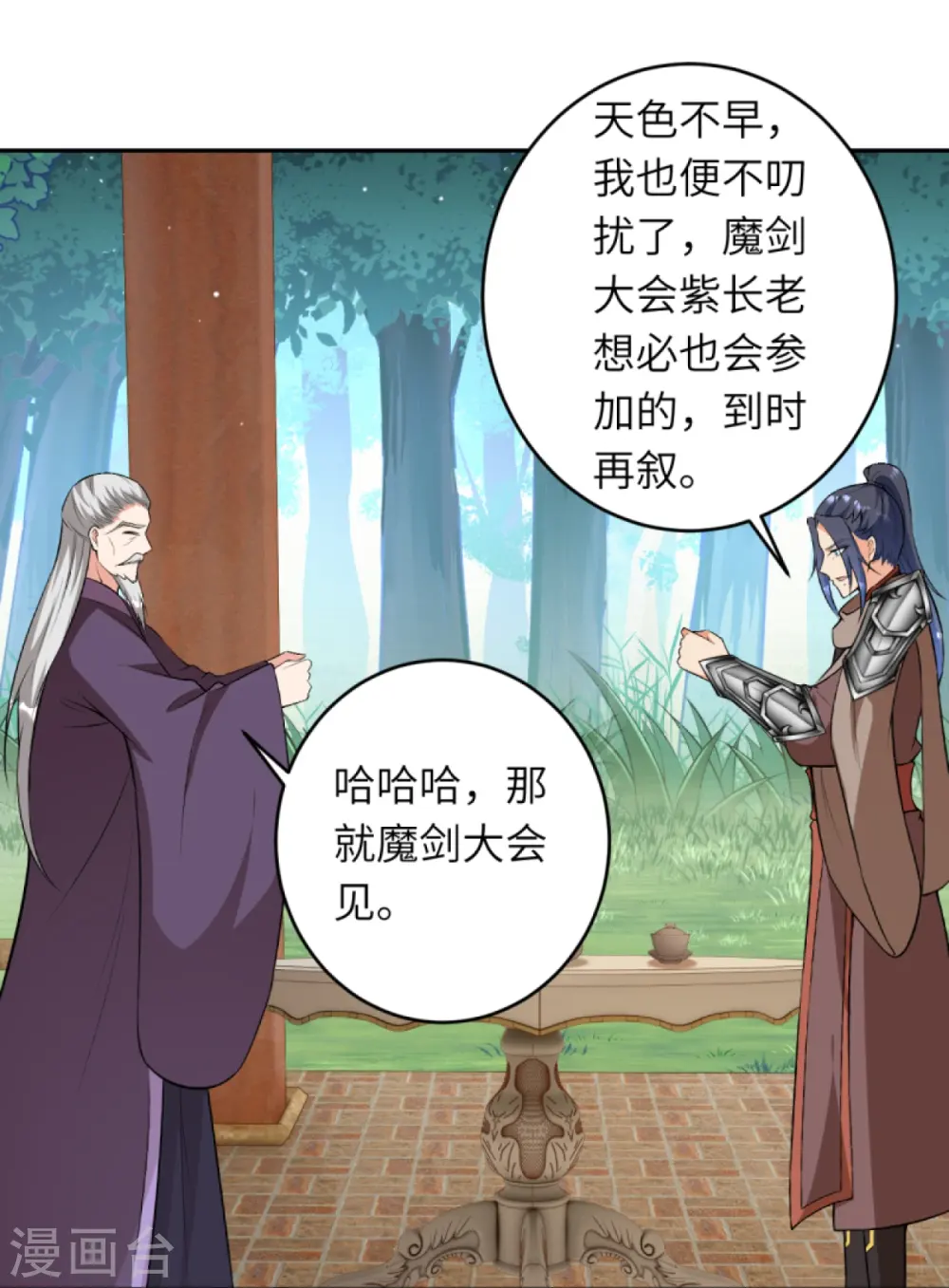 第417话 魔剑大会 第47页