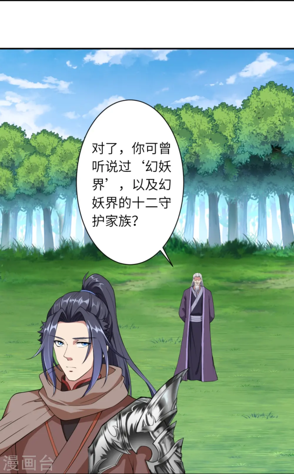 第417话 魔剑大会 第48页