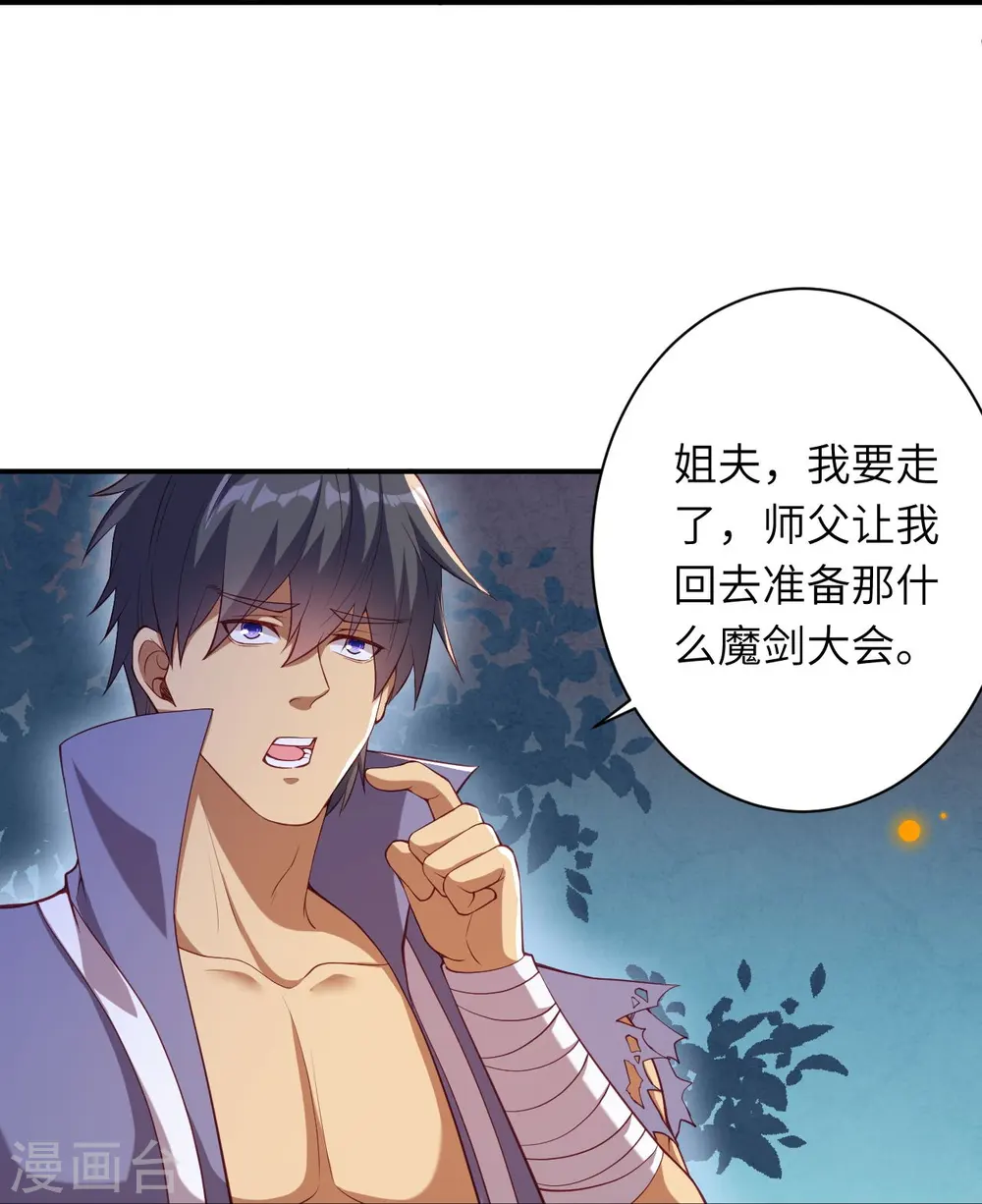 第417话 魔剑大会 第58页