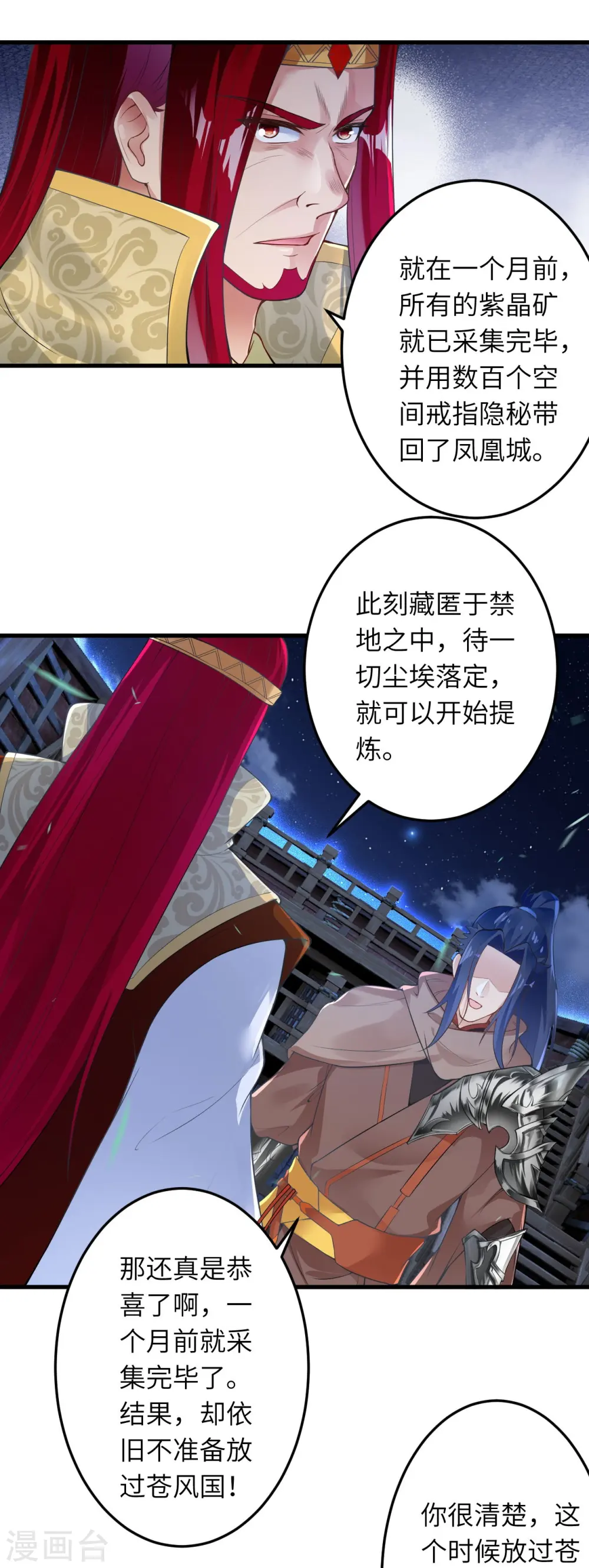 第415话 赔礼 第3页