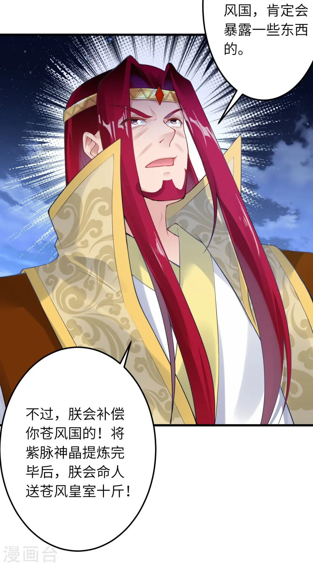 第415话 赔礼 第4页
