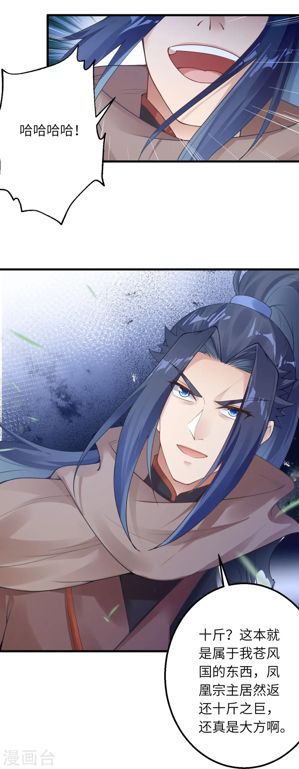第415话 赔礼 第5页