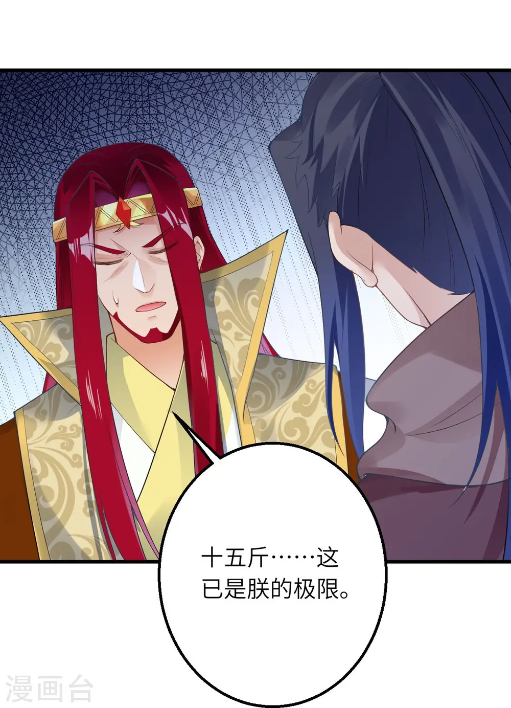 第415话 赔礼 第6页