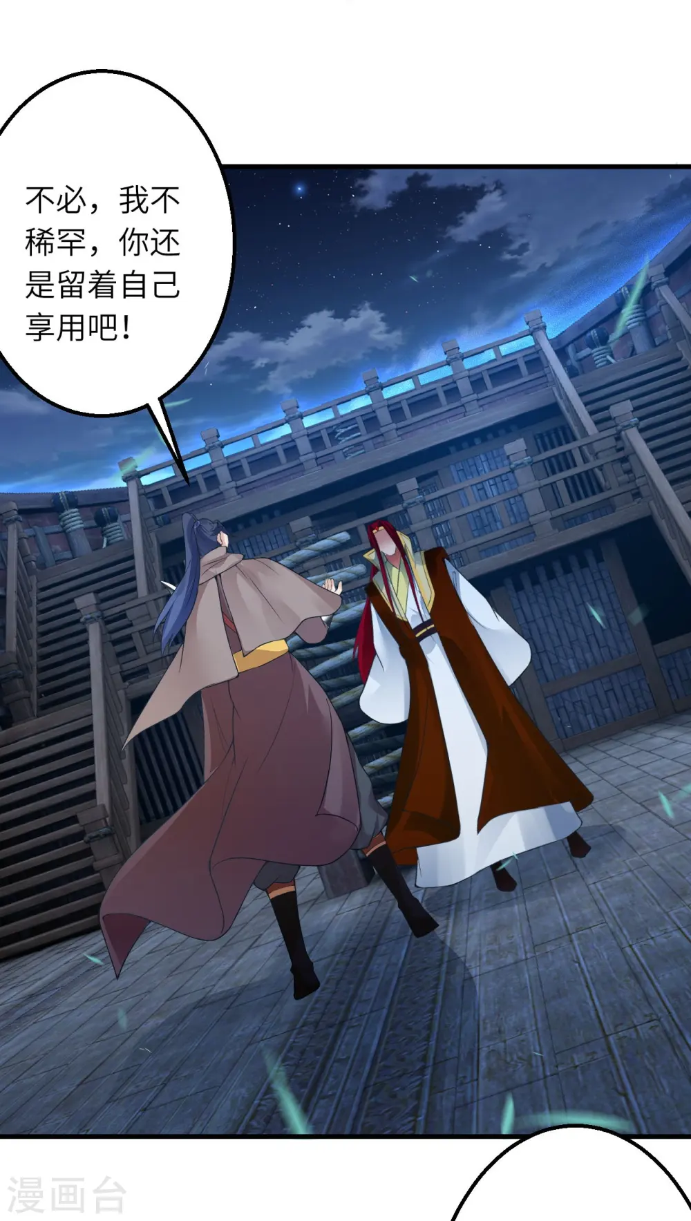 第415话 赔礼 第7页