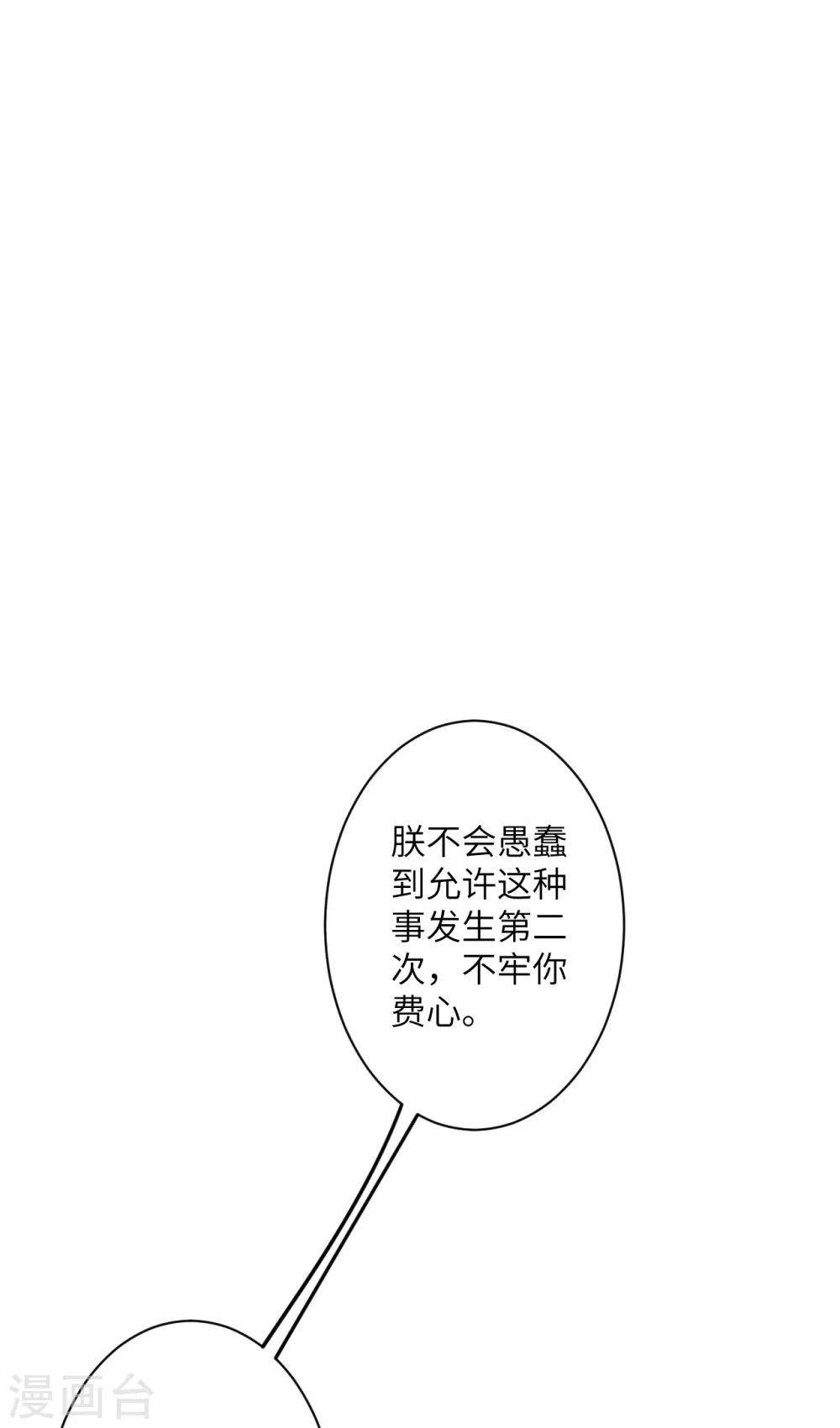 第415话 赔礼 第9页