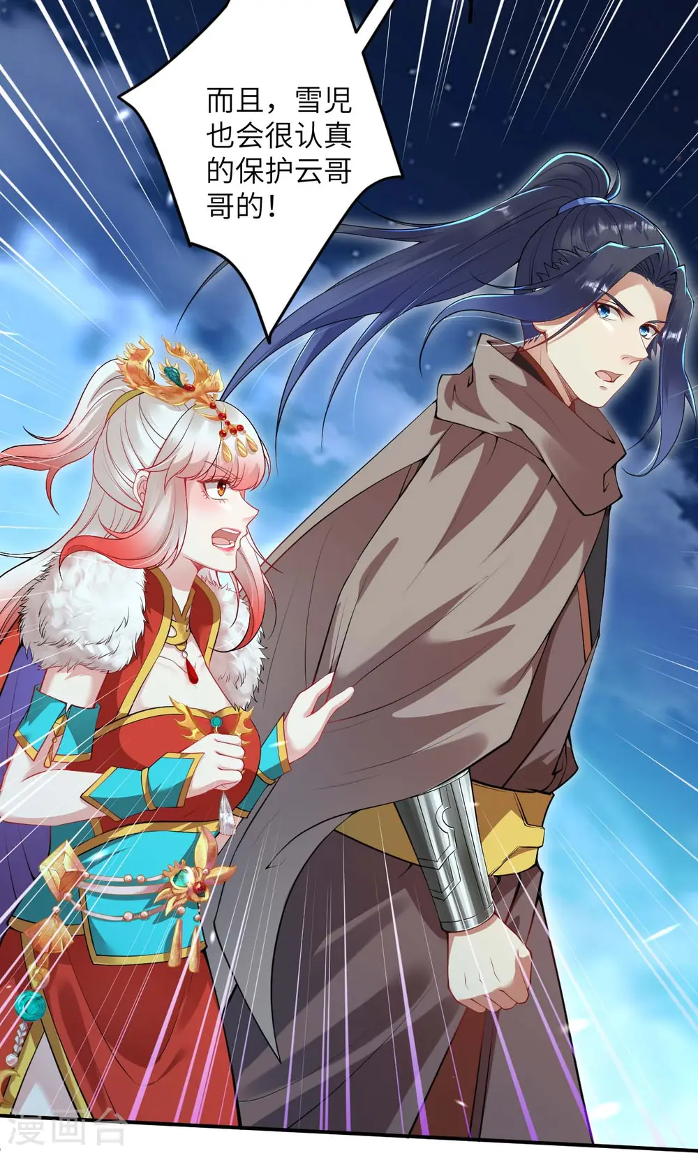第415话 赔礼 第15页