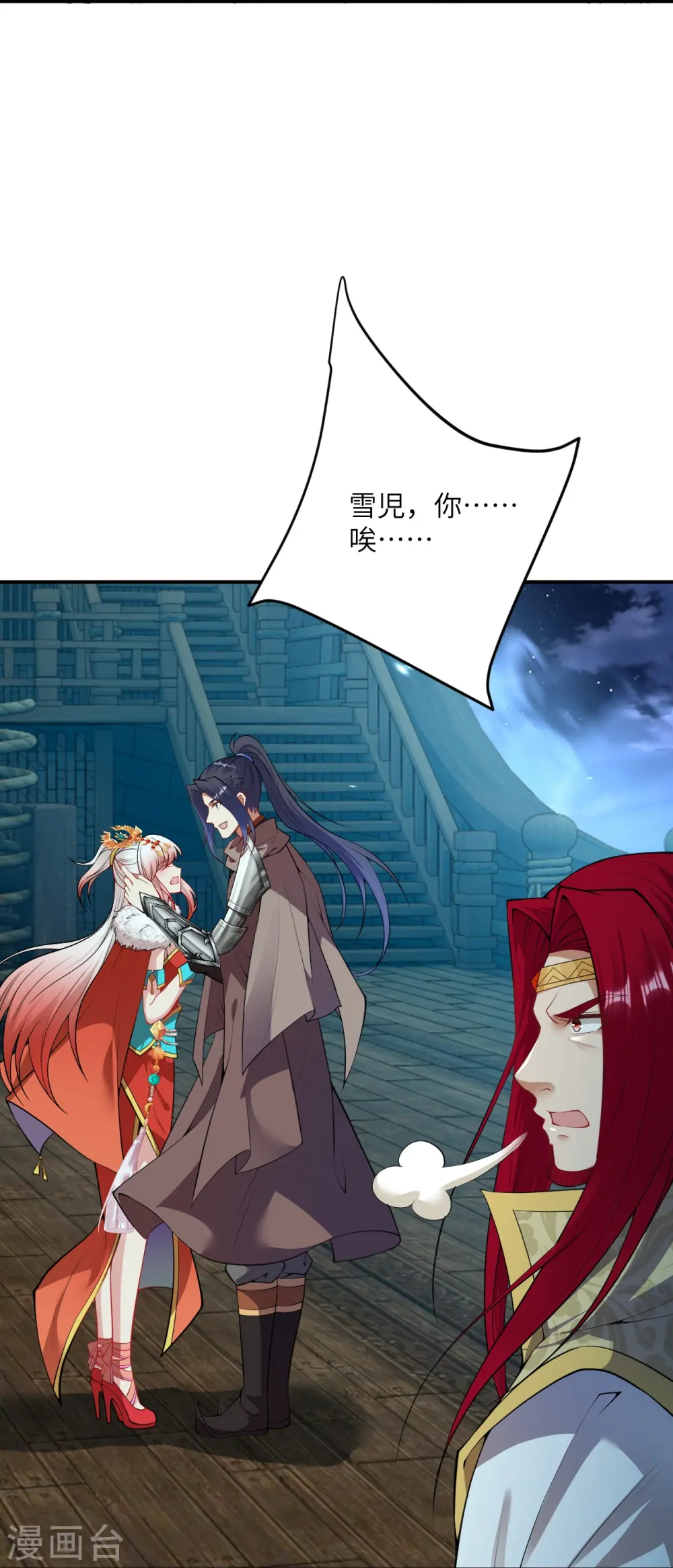 第415话 赔礼 第18页