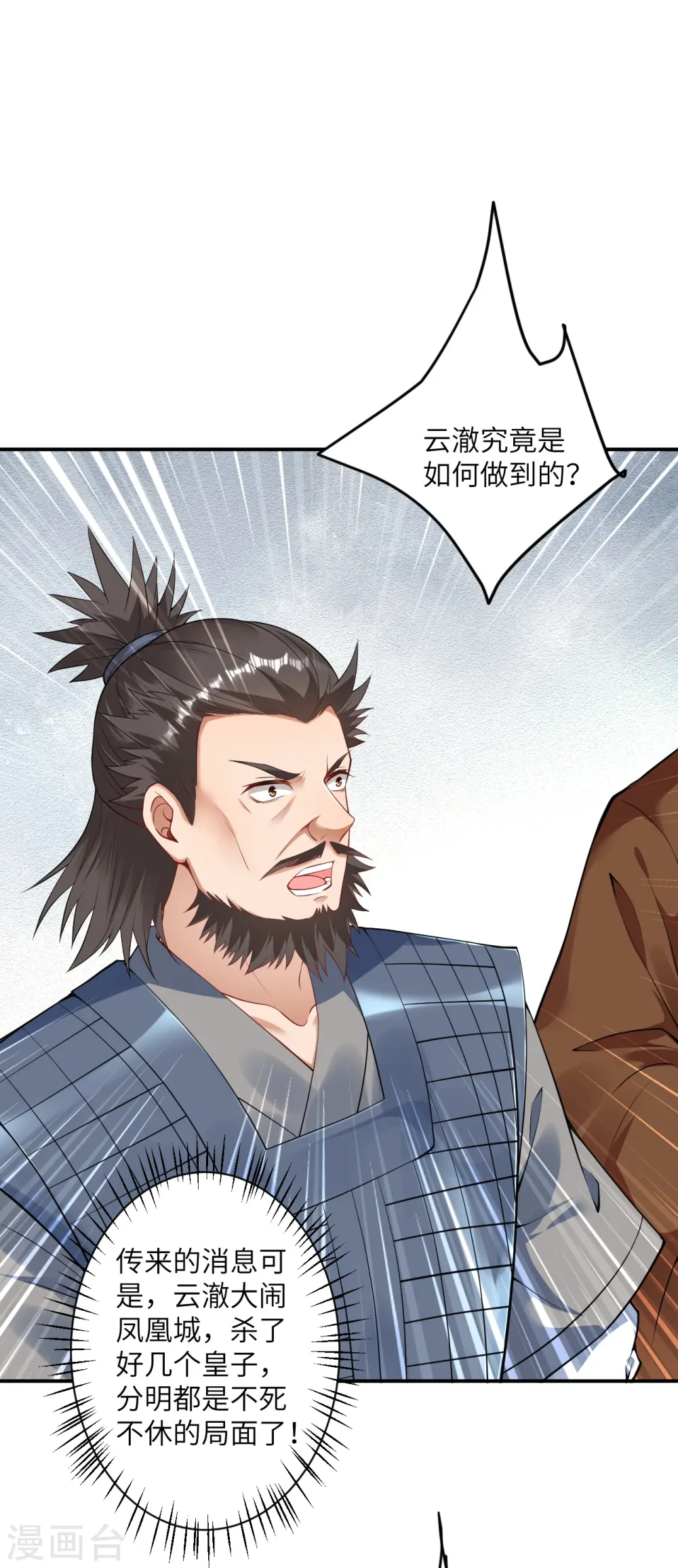 第415话 赔礼 第24页