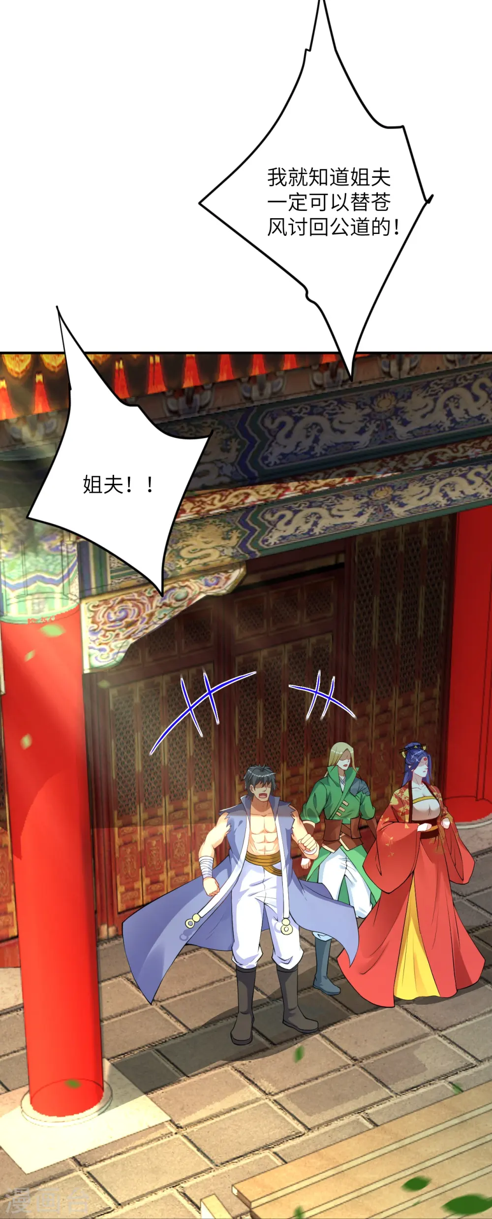 第415话 赔礼 第25页
