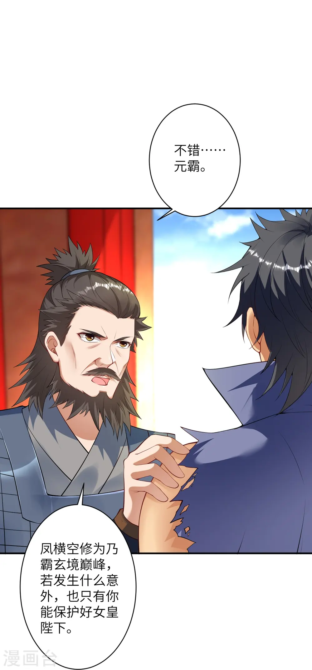 第415话 赔礼 第28页