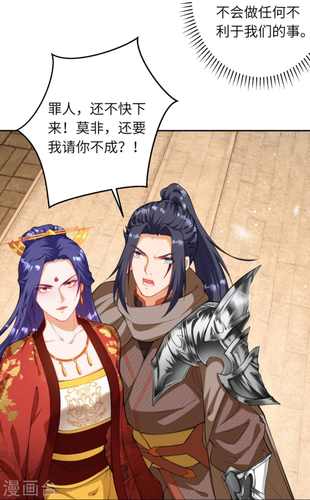 第415话 赔礼 第51页