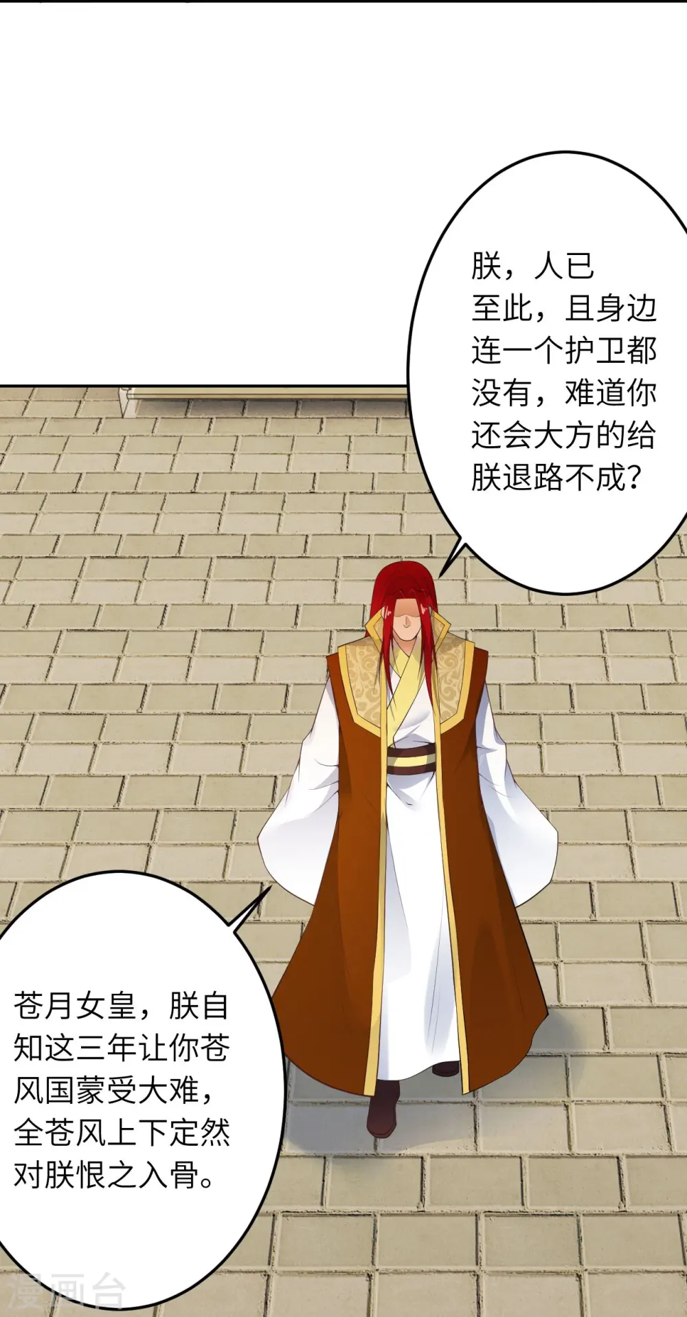 第415话 赔礼 第61页