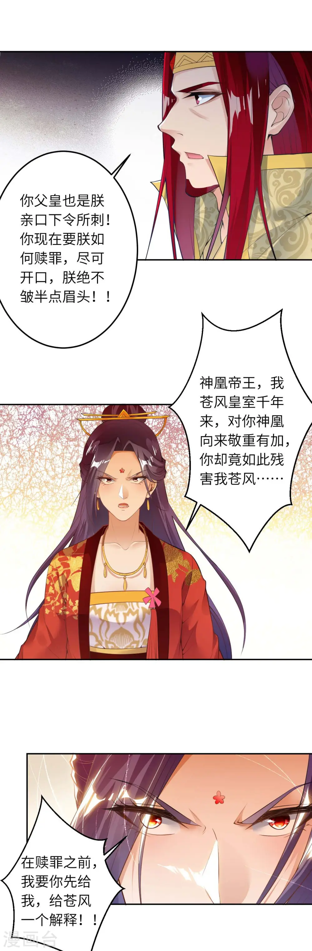 第415话 赔礼 第63页